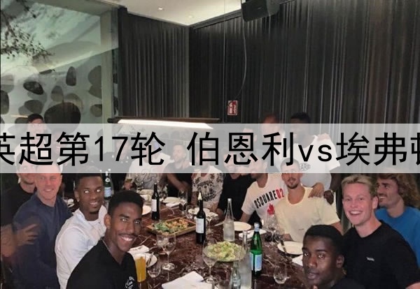 曼联或成为奥利斯下家，其解约金或远超3500万英镑